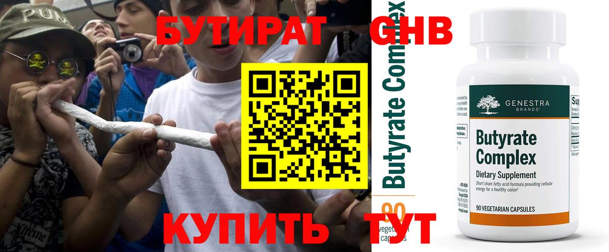 БУТИРАТ BDO Лобня