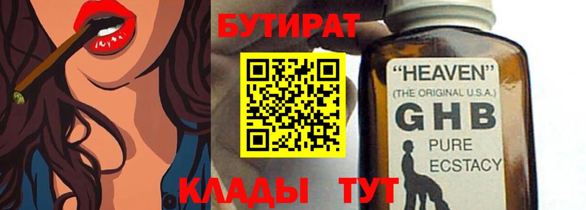 Бутират вода  Вход с VPN  Лобня 