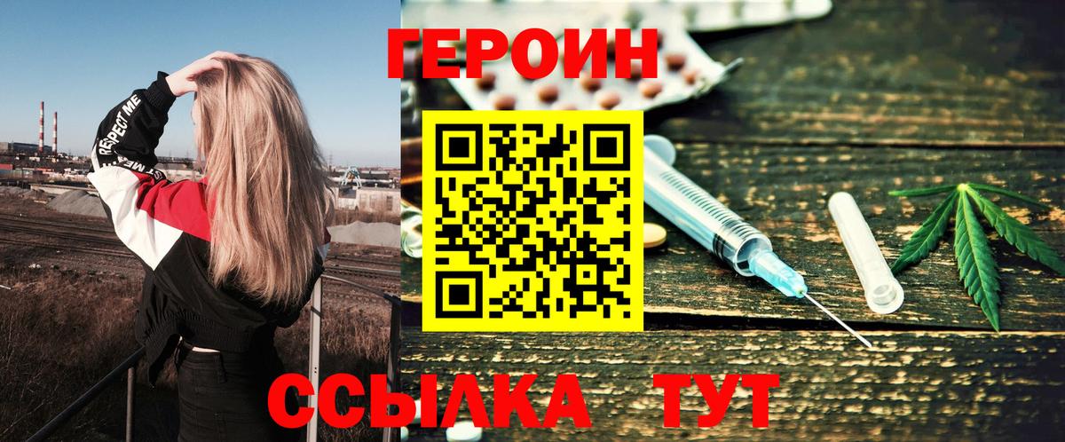 ГЕРОИН хмурый Лобня